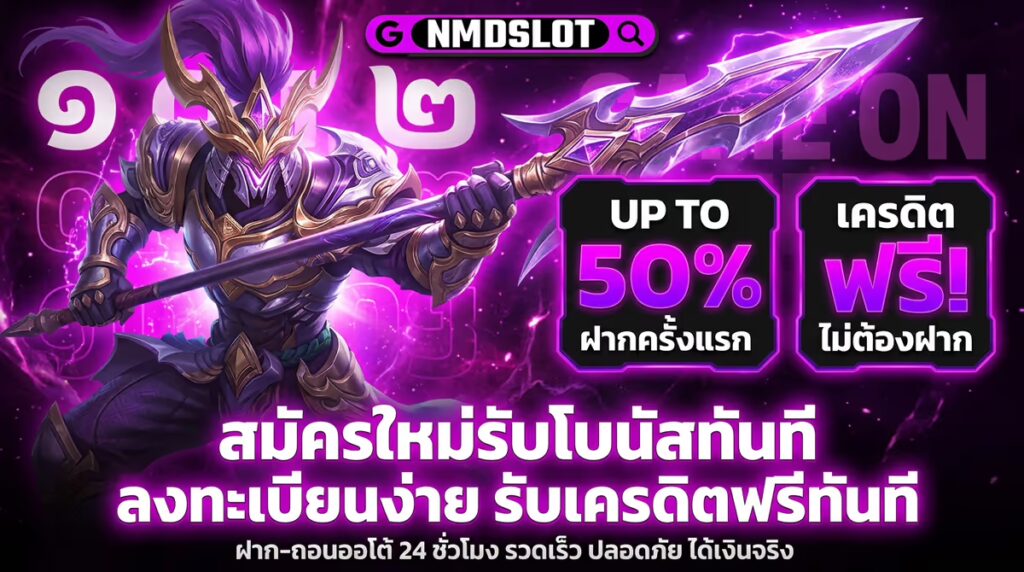 สมัครใหม่รับโบนัสทันที